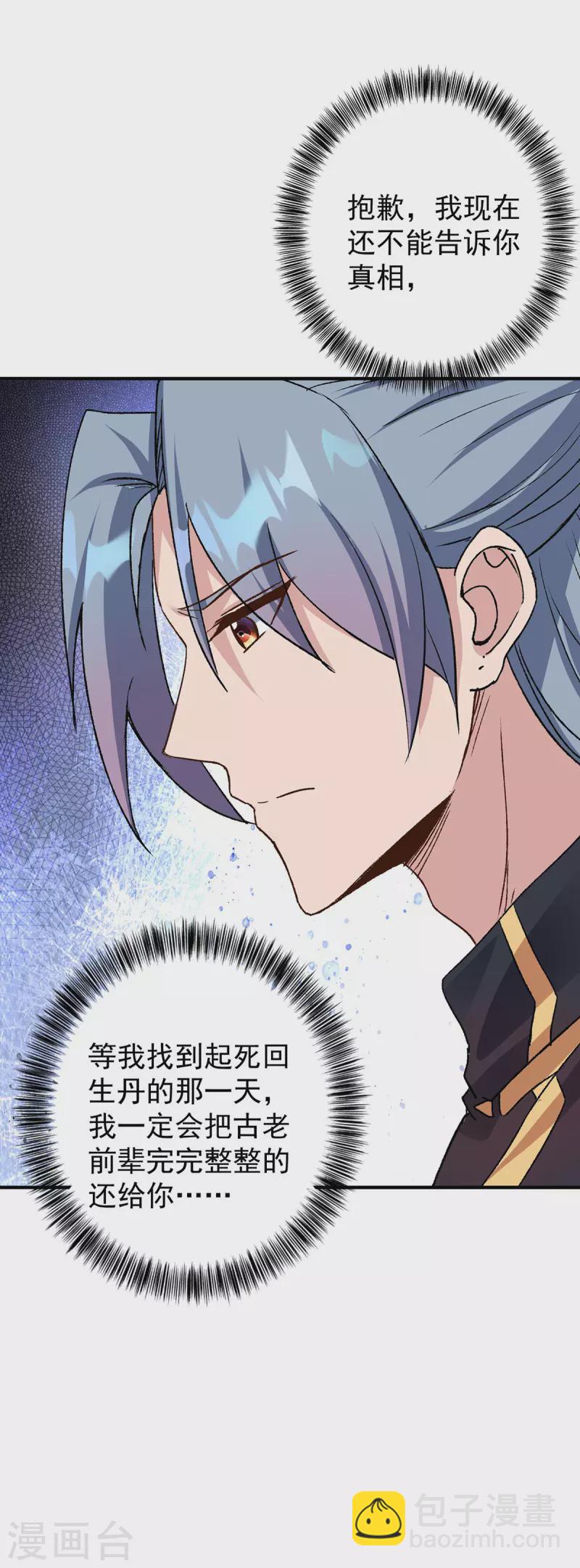 🍲重生八万年 第363话 林念被袭击 第14页
