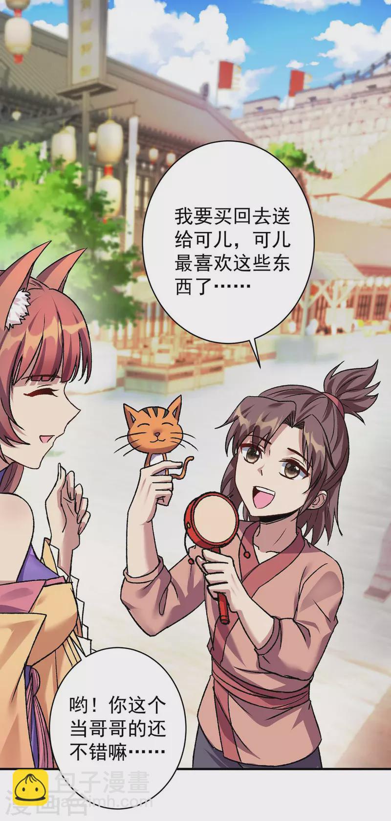 🍲重生八万年 第363话 林念被袭击 第22页
