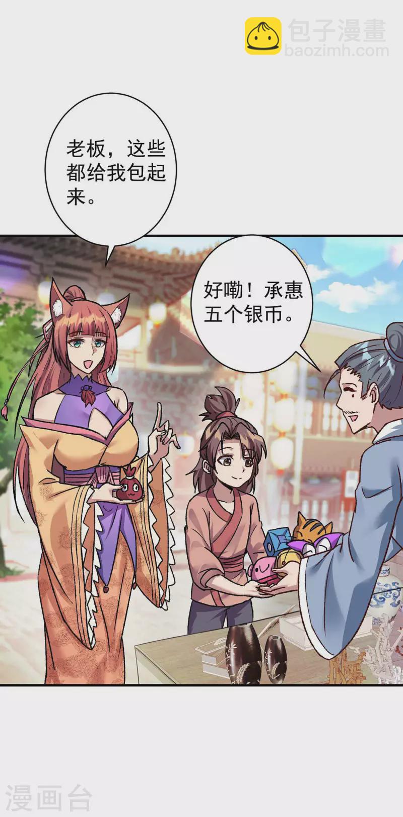 🍲重生八万年 第363话 林念被袭击 第23页