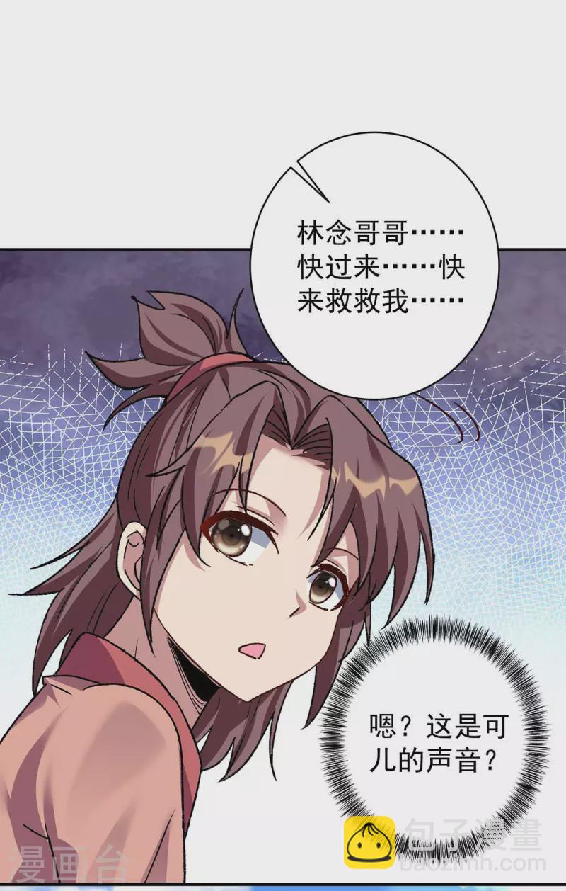 🍲重生八万年 第363话 林念被袭击 第24页
