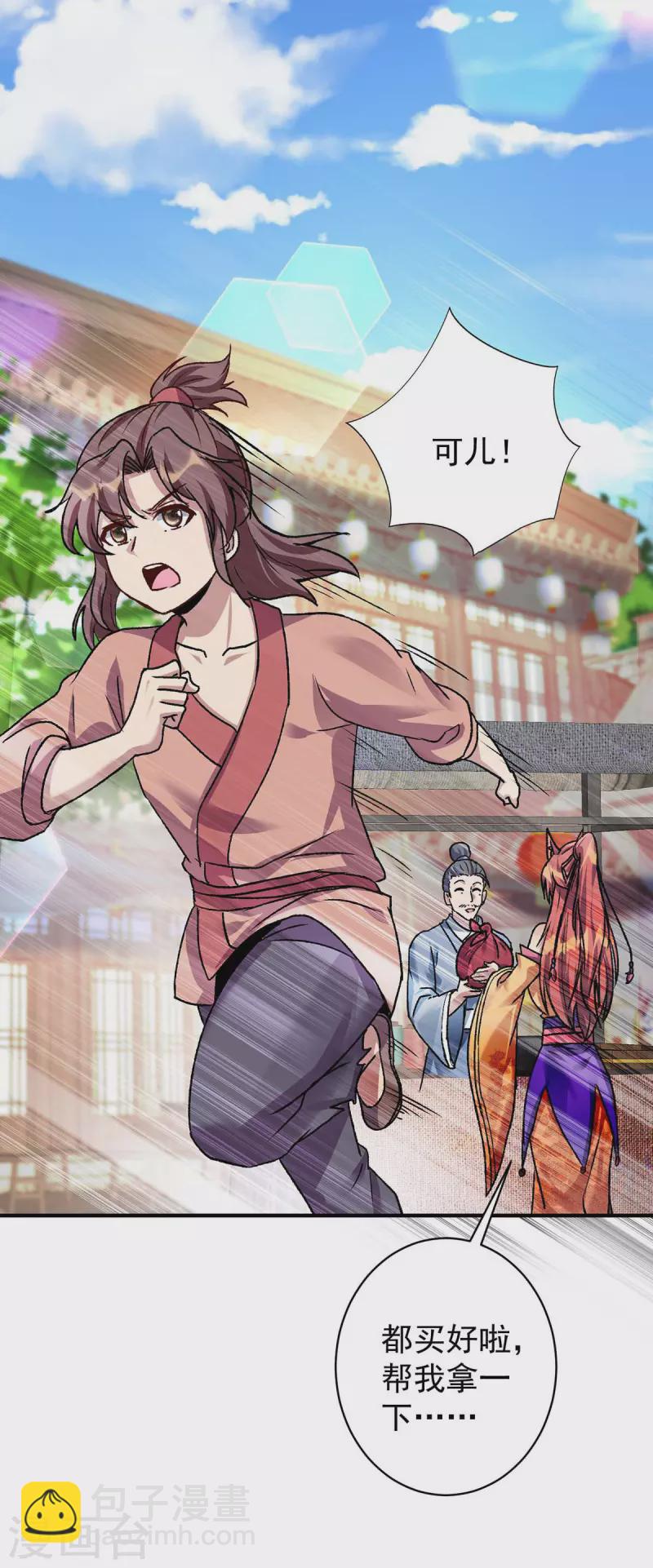 🍲重生八万年 第363话 林念被袭击 第25页