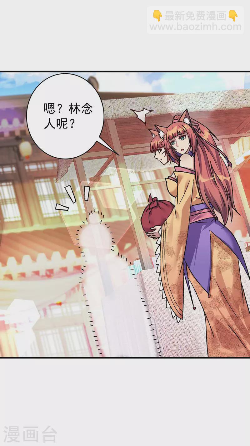 🍲重生八万年 第363话 林念被袭击 第26页