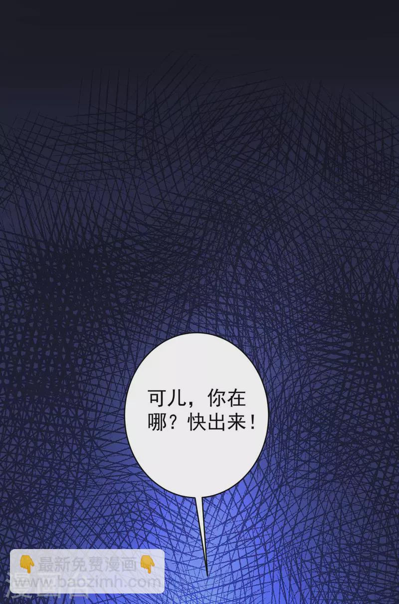 🍲重生八万年 第363话 林念被袭击 第27页