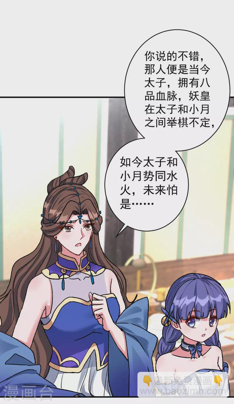 🍲重生八万年 第363话 林念被袭击 第3页