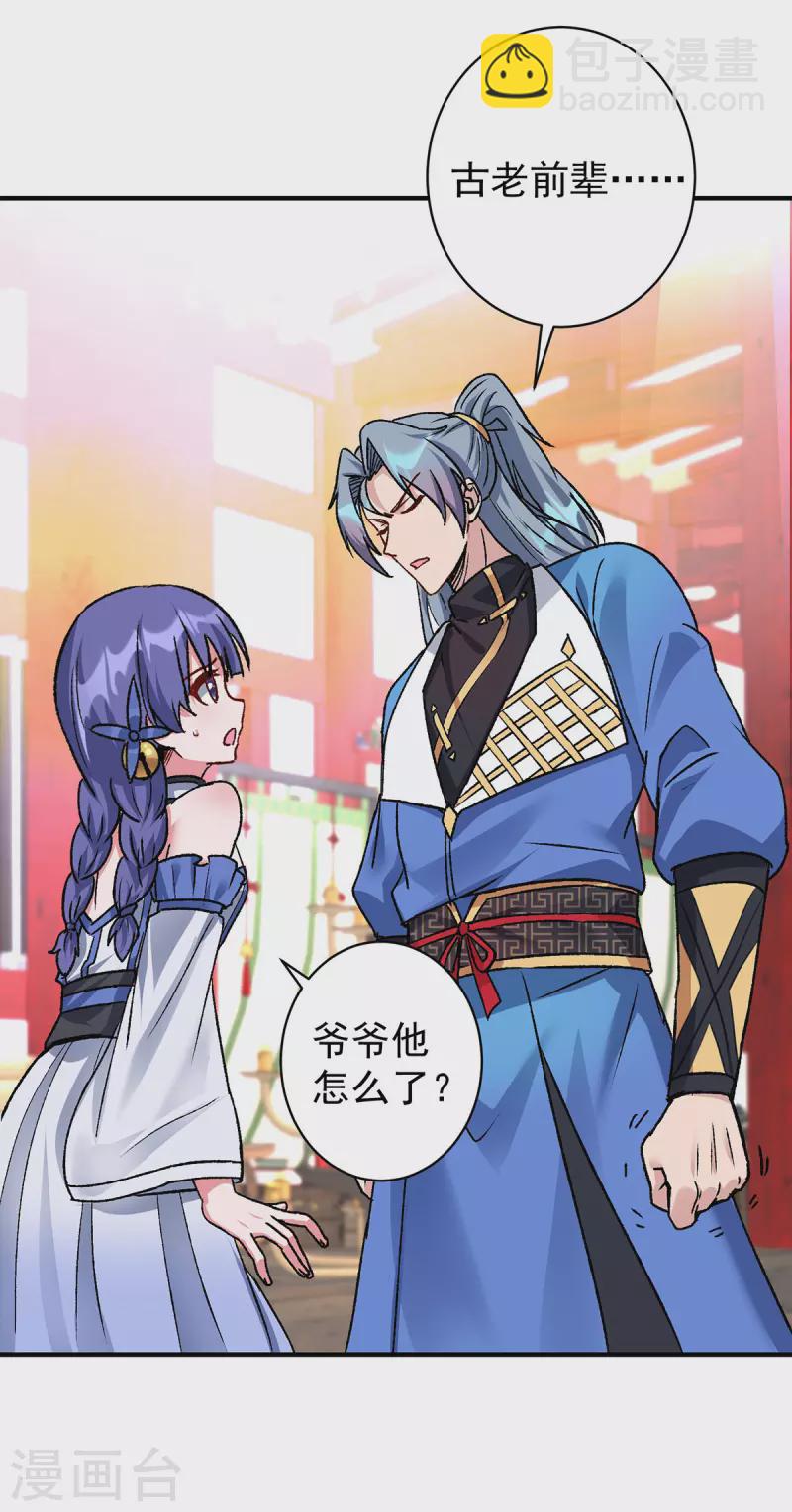 🍲重生八万年 第363话 林念被袭击 第8页