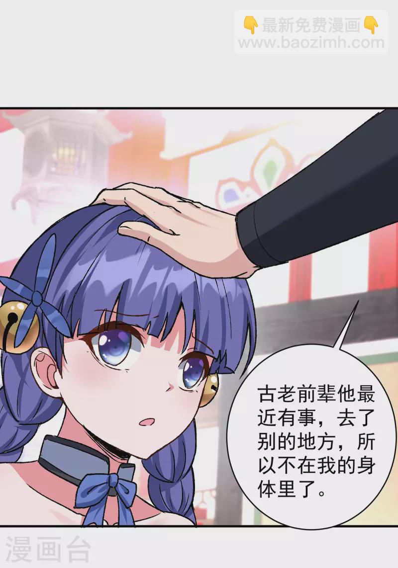 🍲重生八万年 第363话 林念被袭击 第9页