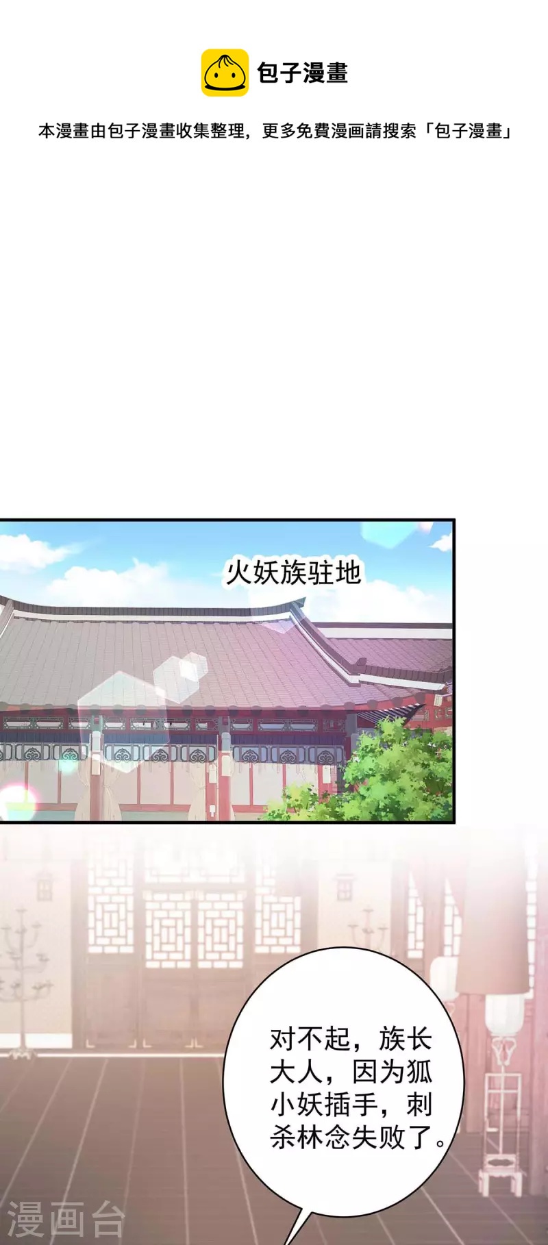 🍲重生八万年 第365话 火妖七杰 第1页