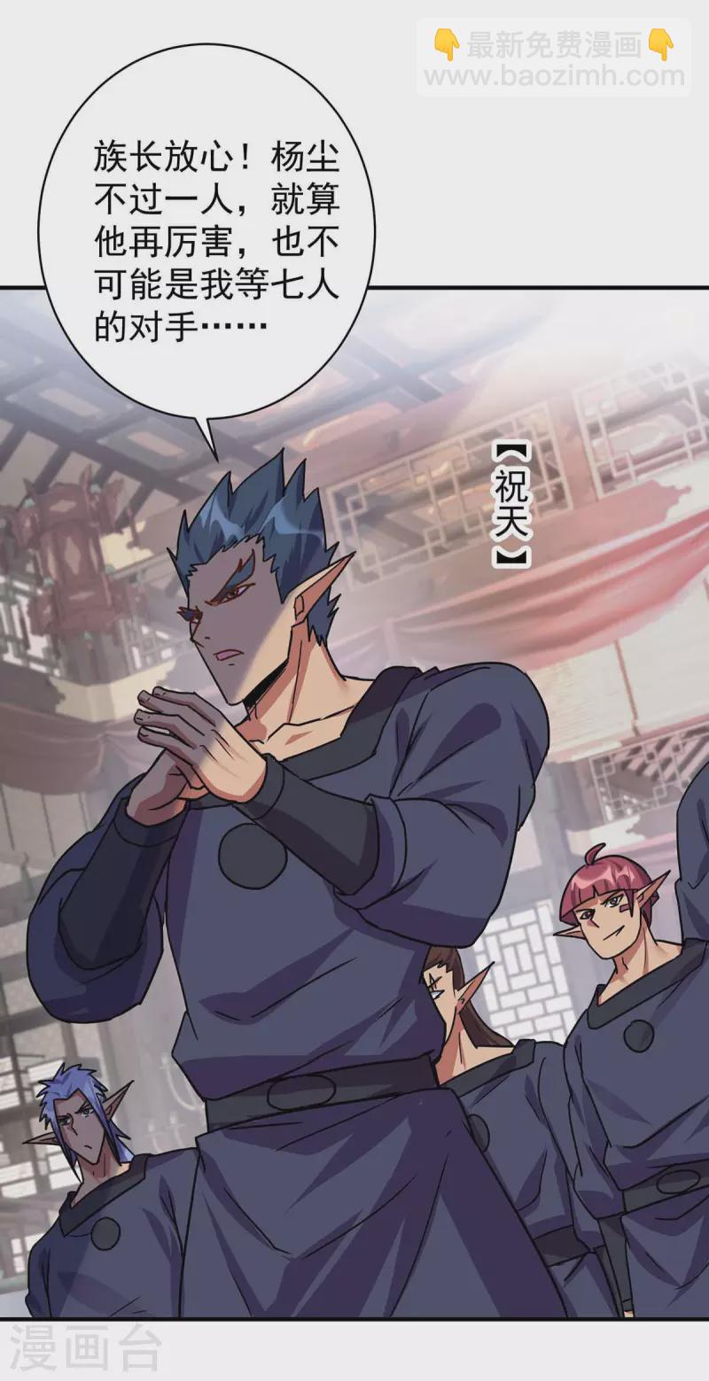 🍲重生八万年 第365话 火妖七杰 第10页