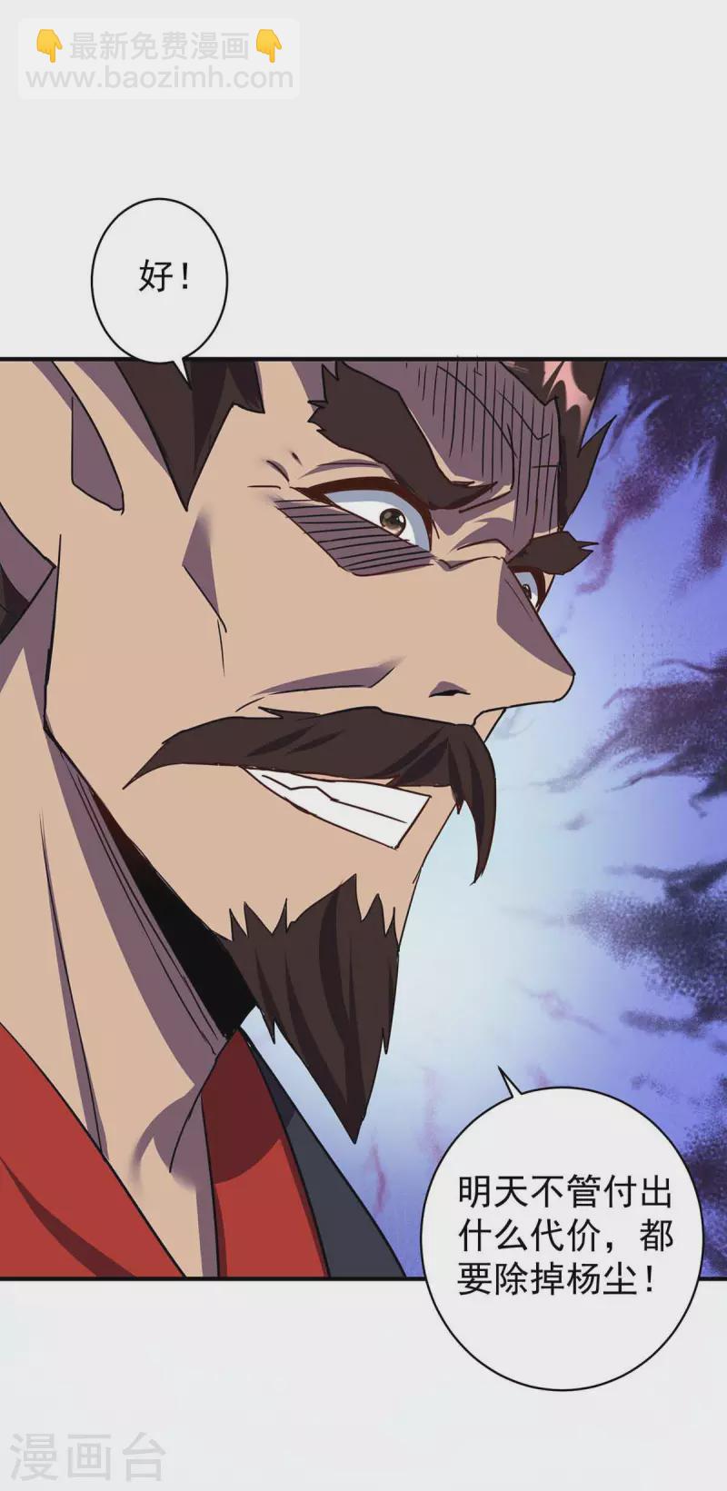 🍲重生八万年 第365话 火妖七杰 第11页