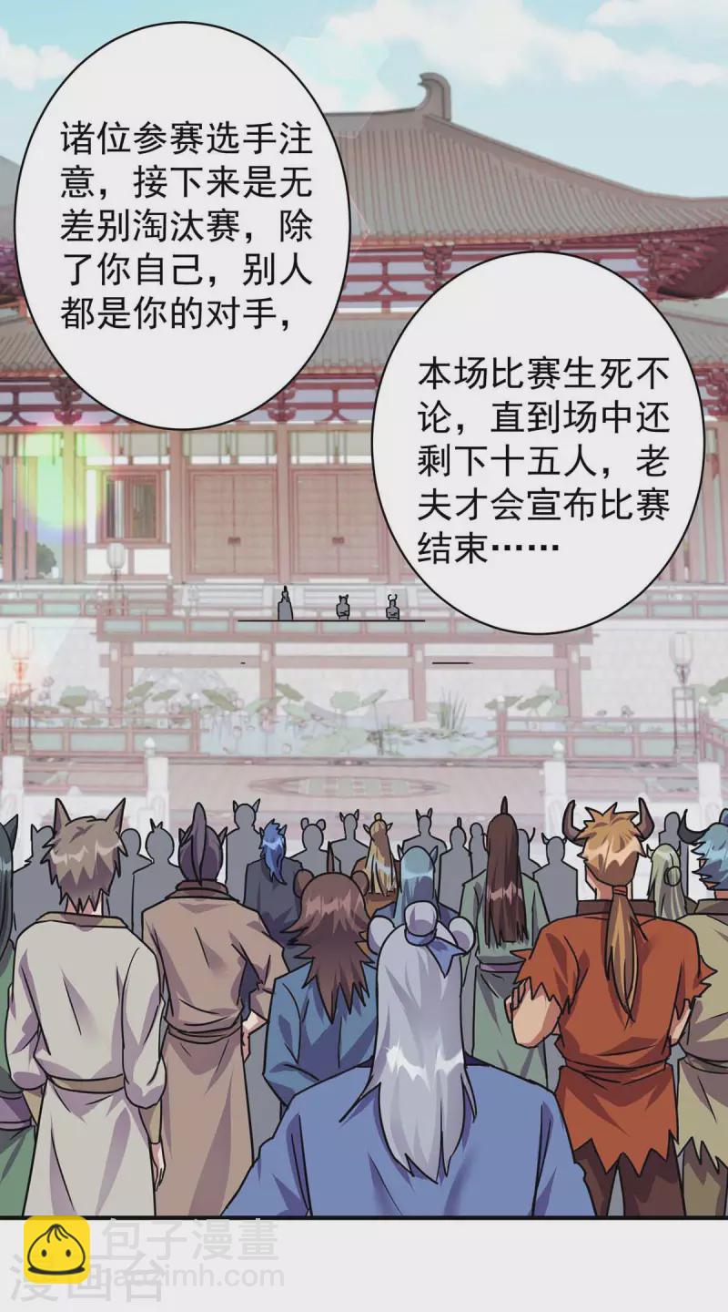 🍲重生八万年 第365话 火妖七杰 第13页