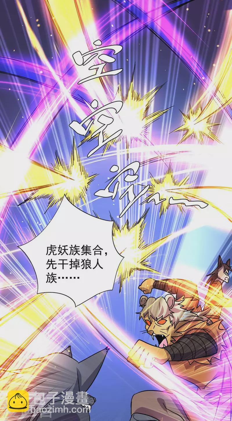 🍲重生八万年 第365话 火妖七杰 第15页