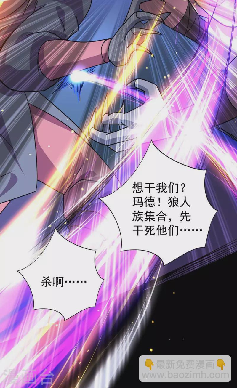 🍲重生八万年 第365话 火妖七杰 第16页