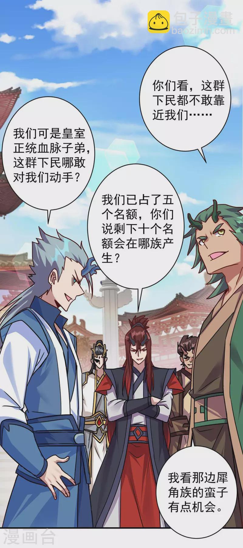 🍲重生八万年 第365话 火妖七杰 第18页