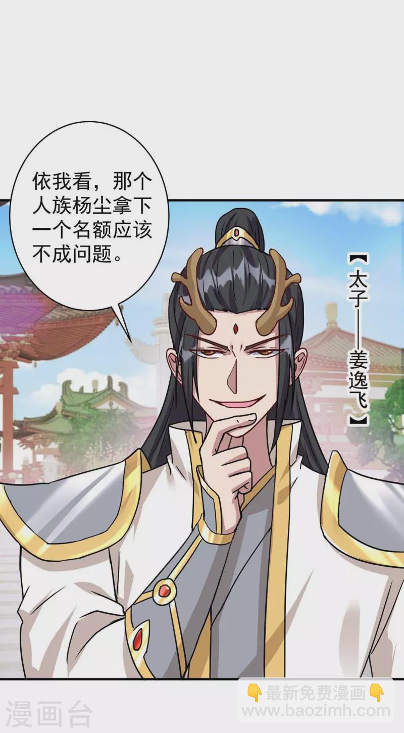 🍲重生八万年 第365话 火妖七杰 第19页