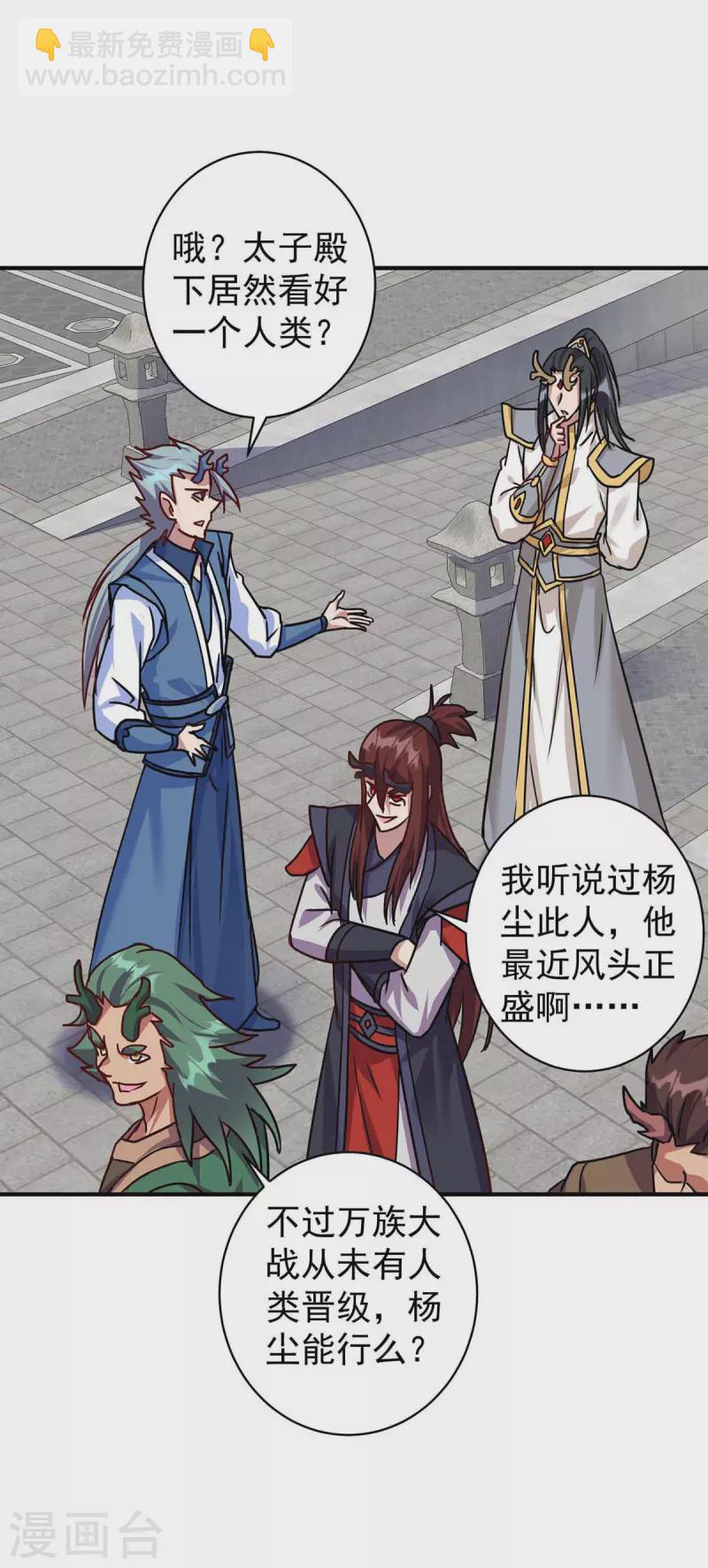 🍲重生八万年 第365话 火妖七杰 第20页