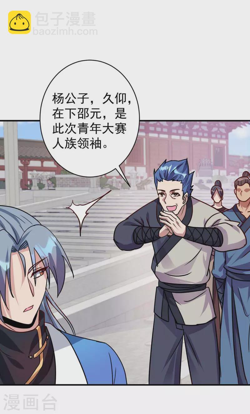 🍲重生八万年 第365话 火妖七杰 第21页