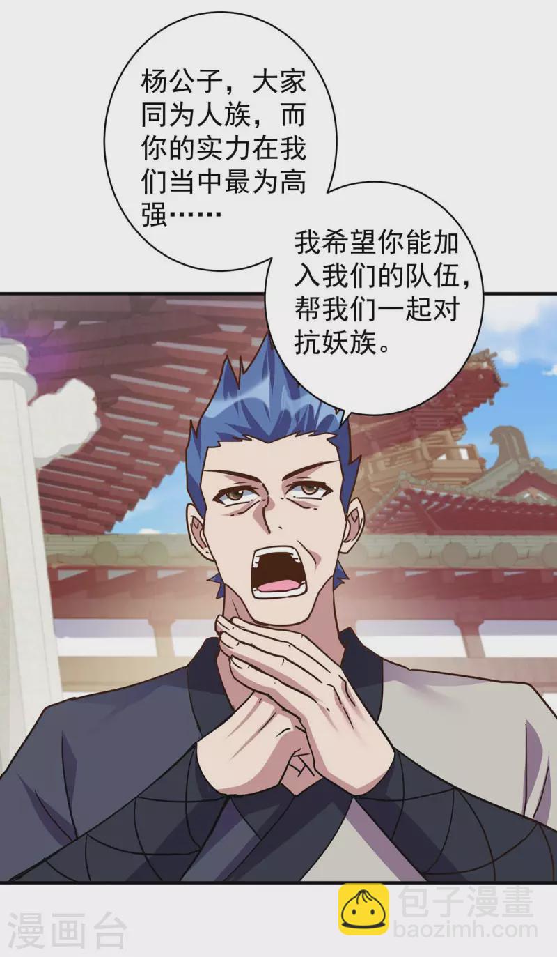🍲重生八万年 第365话 火妖七杰 第23页
