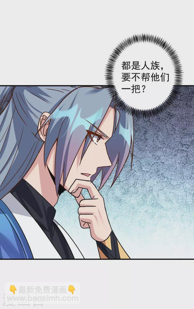 🍲重生八万年 第365话 火妖七杰 第24页