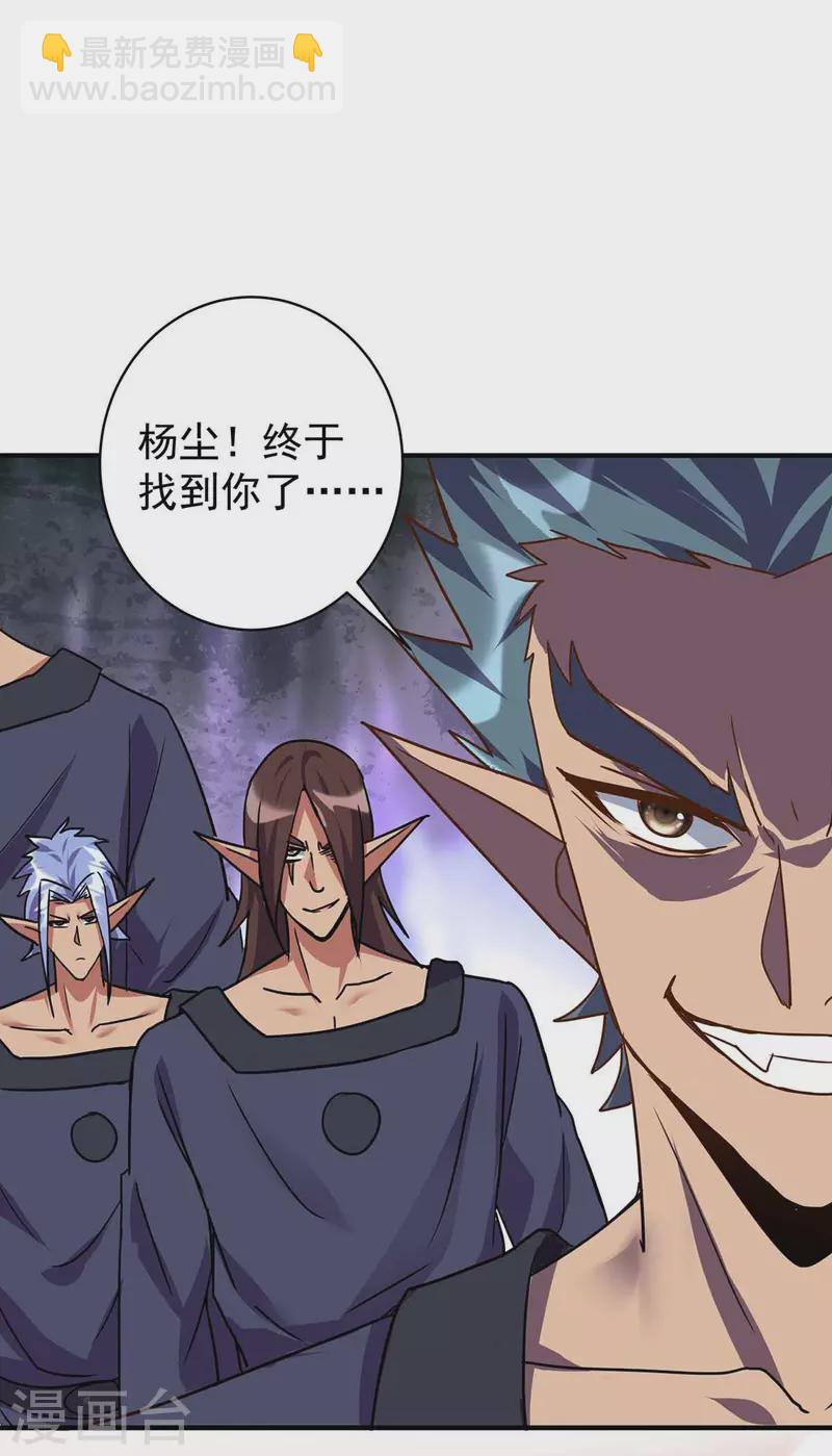 🍲重生八万年 第365话 火妖七杰 第25页