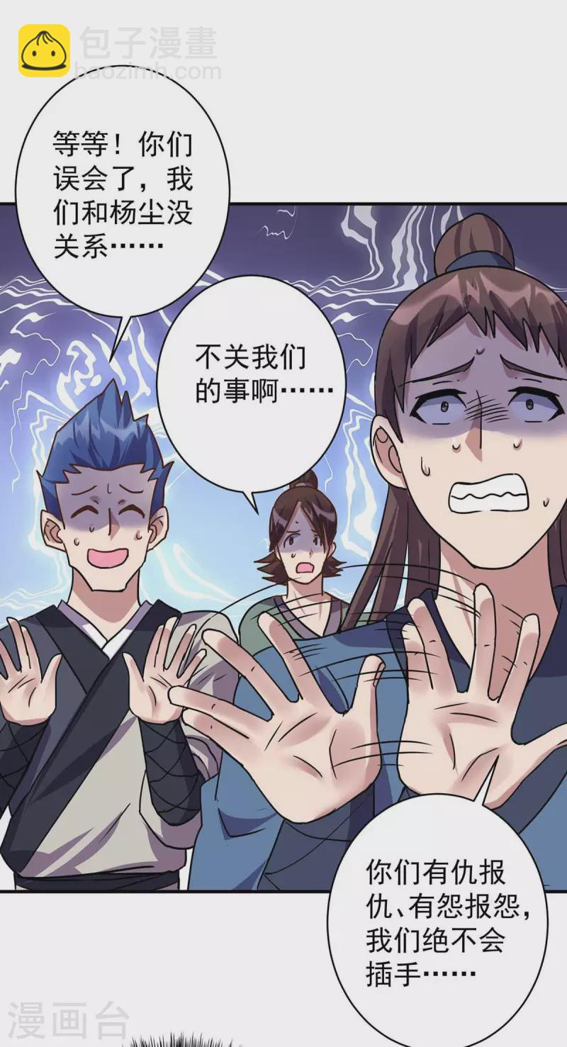 🍲重生八万年 第365话 火妖七杰 第31页