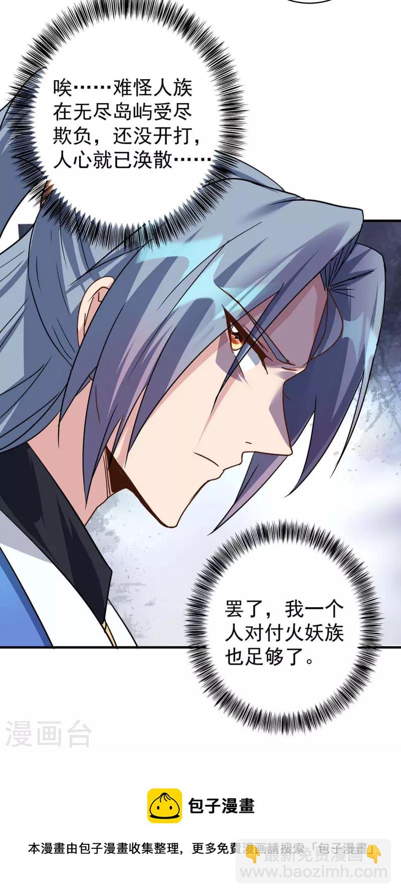🍲重生八万年 第365话 火妖七杰 第32页