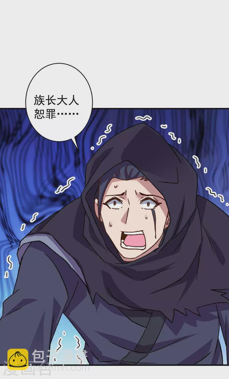 🍲重生八万年 第365话 火妖七杰 第4页