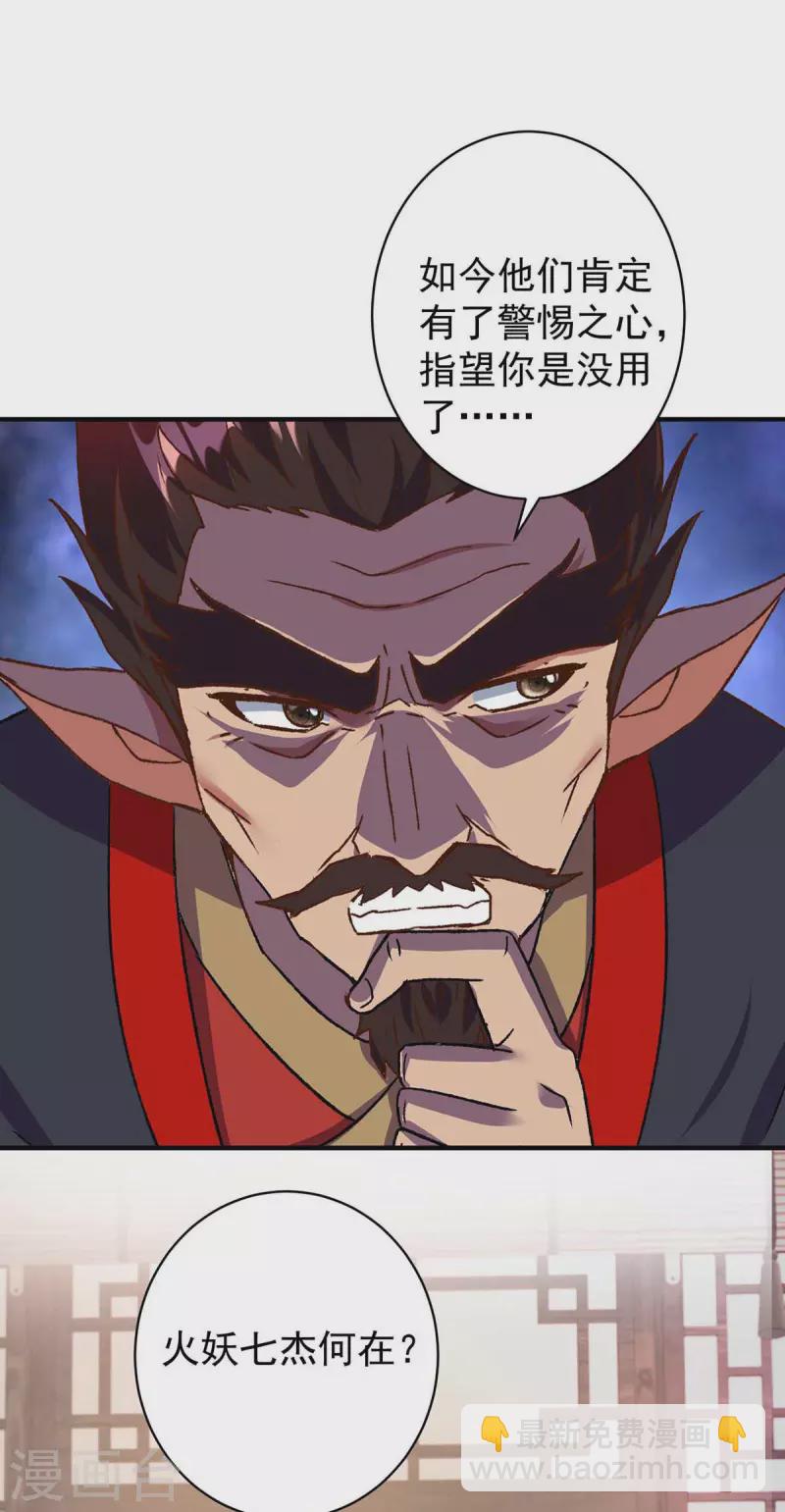 🍲重生八万年 第365话 火妖七杰 第5页