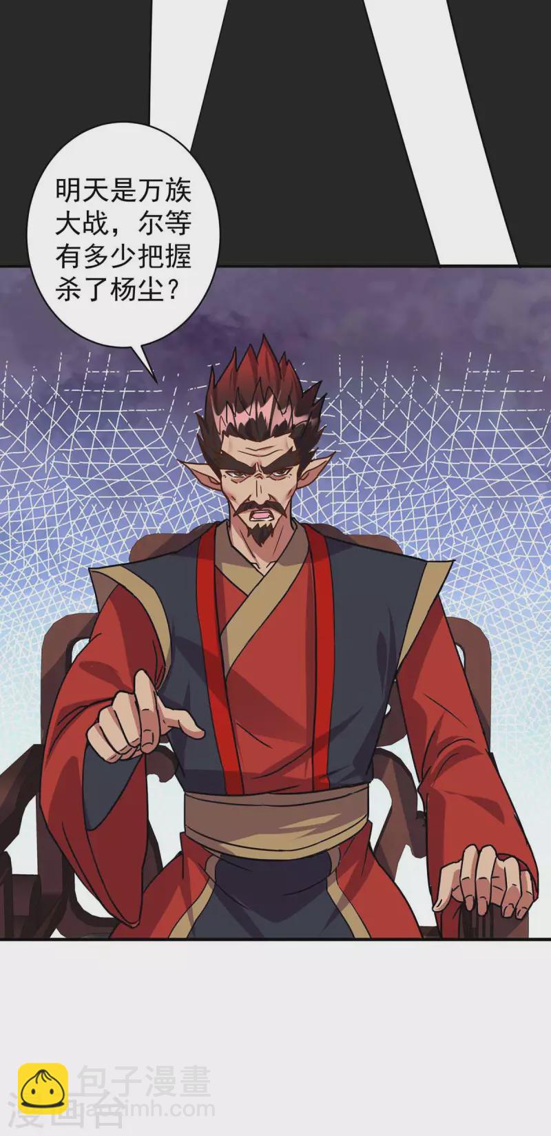 🍲重生八万年 第365话 火妖七杰 第9页