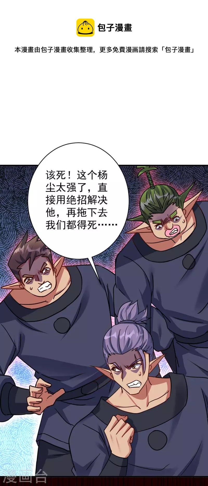 🍲重生八万年 第367话 重创火妖族 第1页