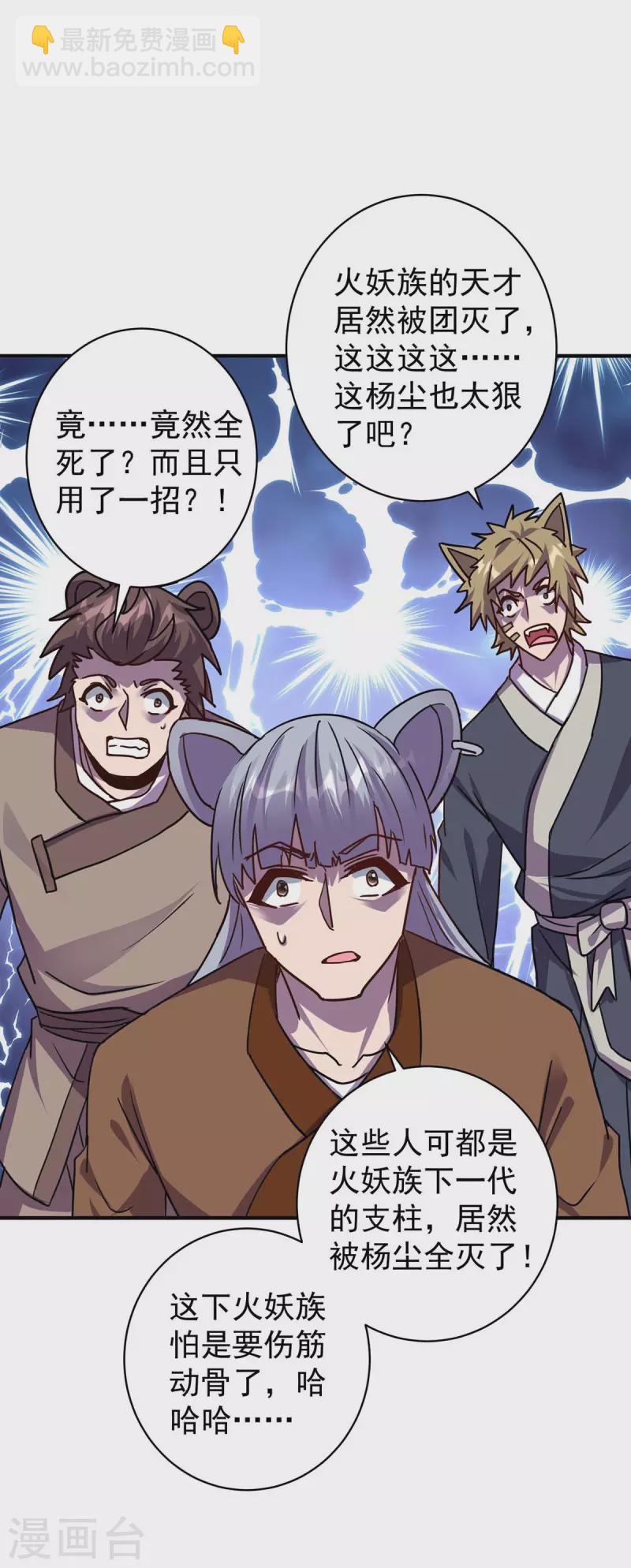 🍲重生八万年 第367话 重创火妖族 第19页
