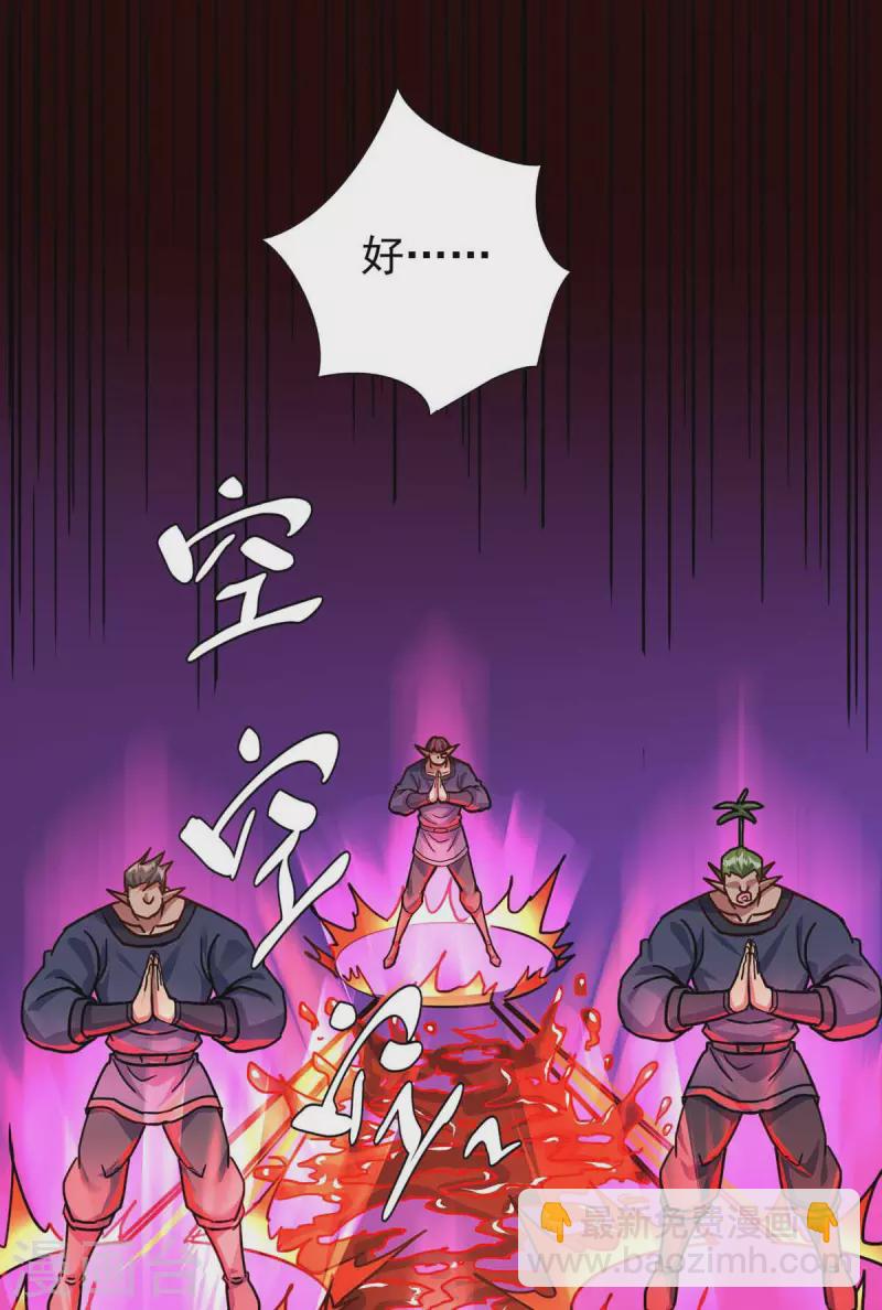 🍲重生八万年 第367话 重创火妖族 第2页