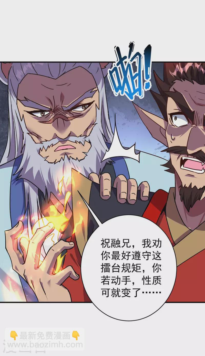 🍲重生八万年 第367话 重创火妖族 第22页