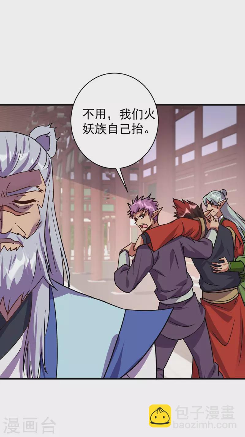 🍲重生八万年 第367话 重创火妖族 第26页