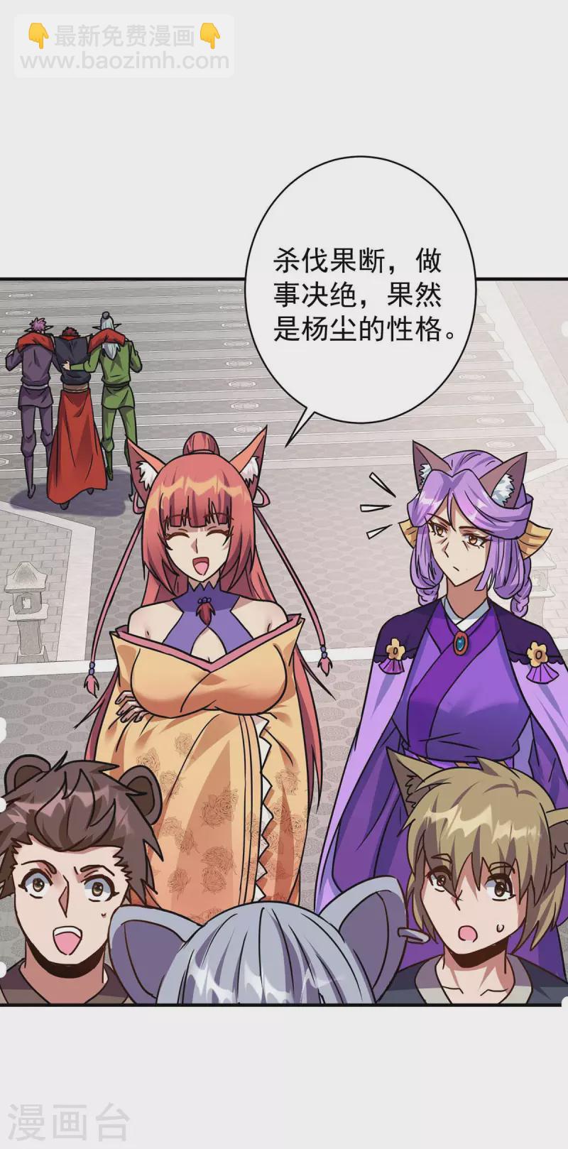 🍲重生八万年 第367话 重创火妖族 第27页