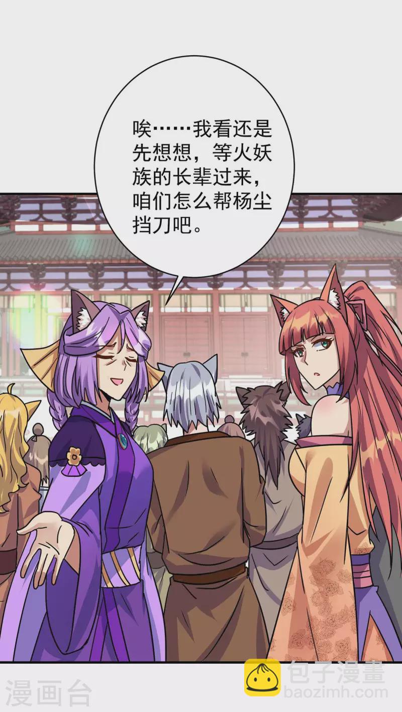 🍲重生八万年 第367话 重创火妖族 第28页