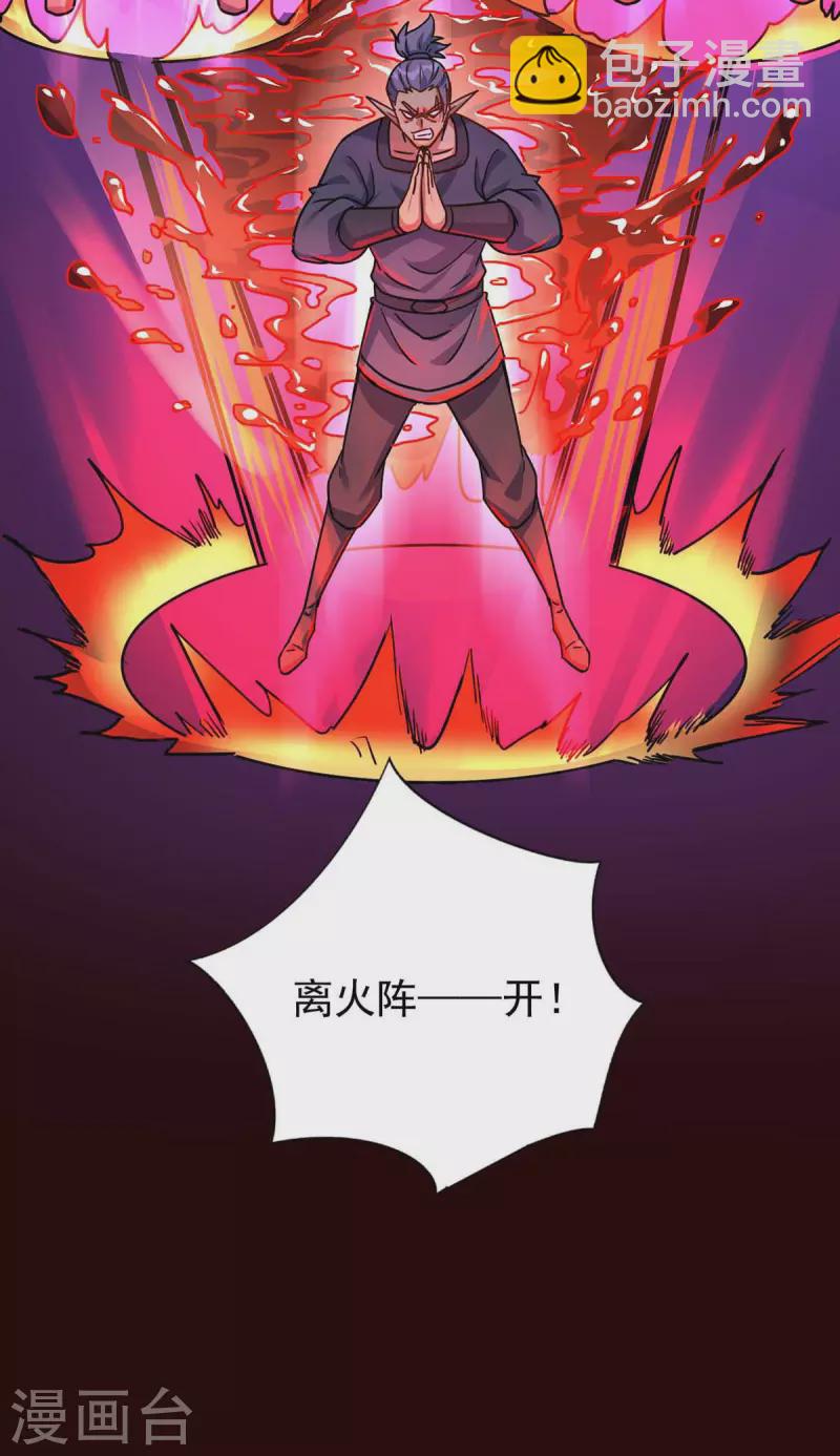 🍲重生八万年 第367话 重创火妖族 第3页