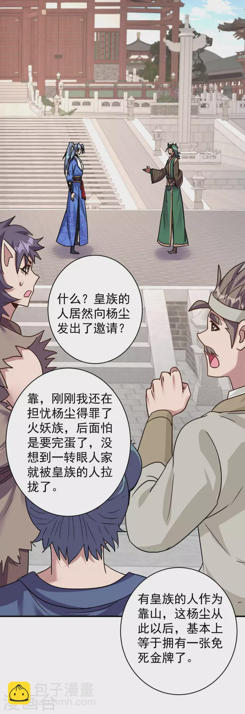 🍲重生八万年 第367话 重创火妖族 第31页