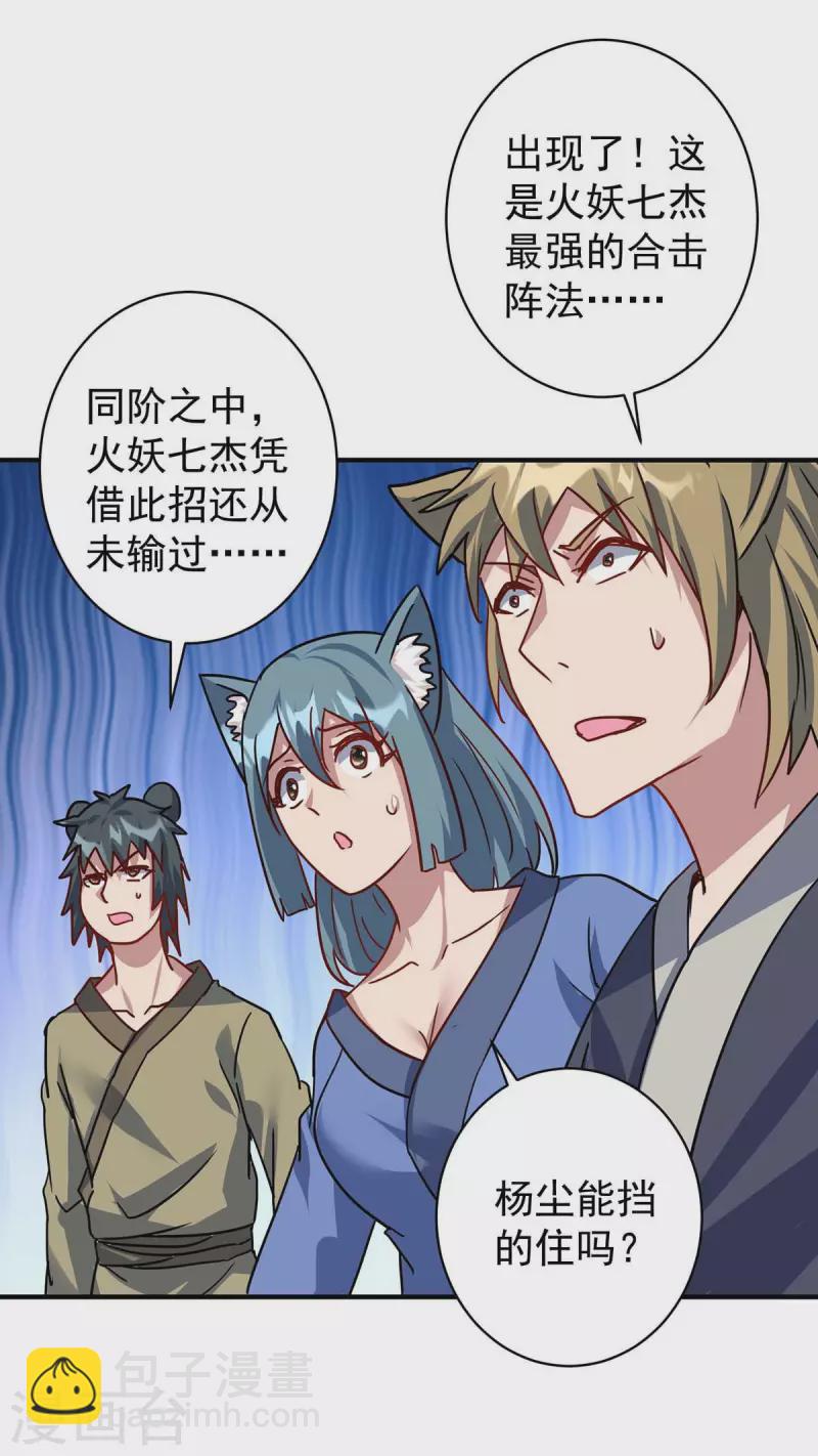 🍲重生八万年 第367话 重创火妖族 第4页
