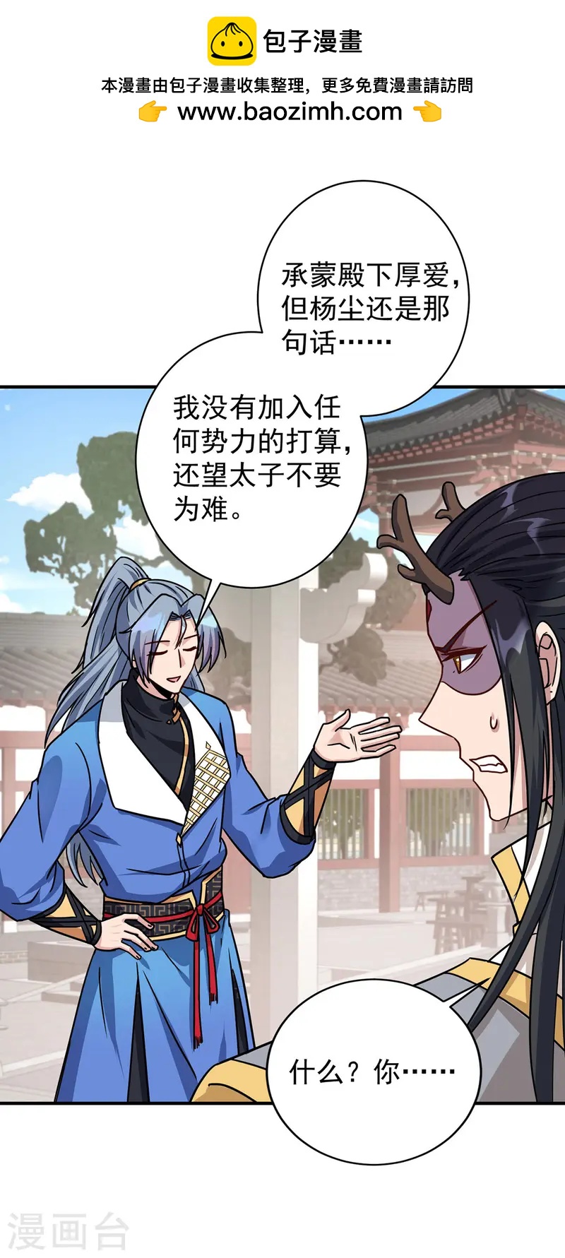 🍲重生八万年 第369话 通关 第1页