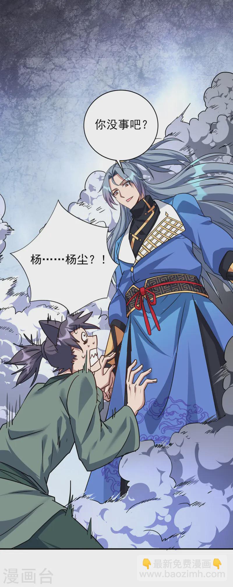 🍲重生八万年 第369话 通关 第11页