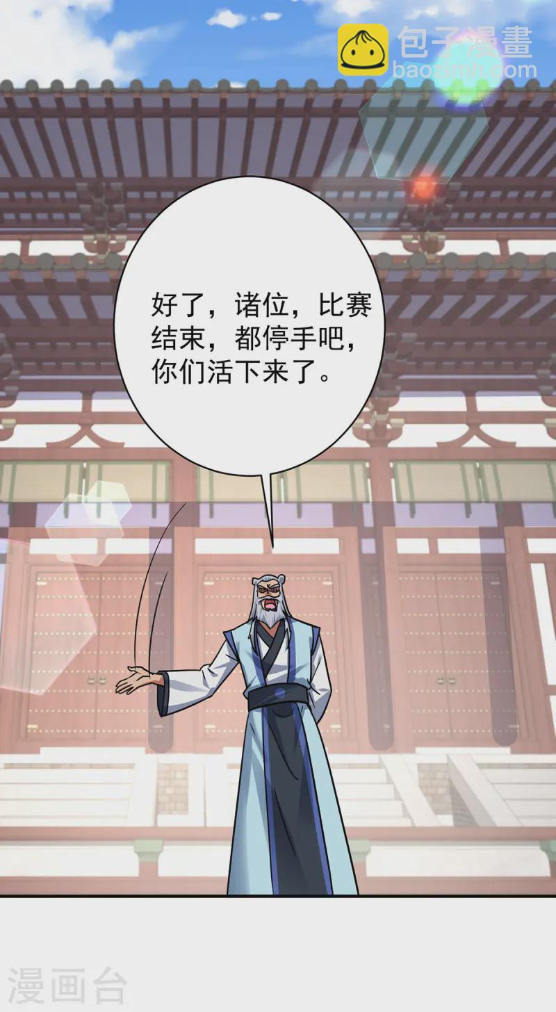 🍲重生八万年 第369话 通关 第17页