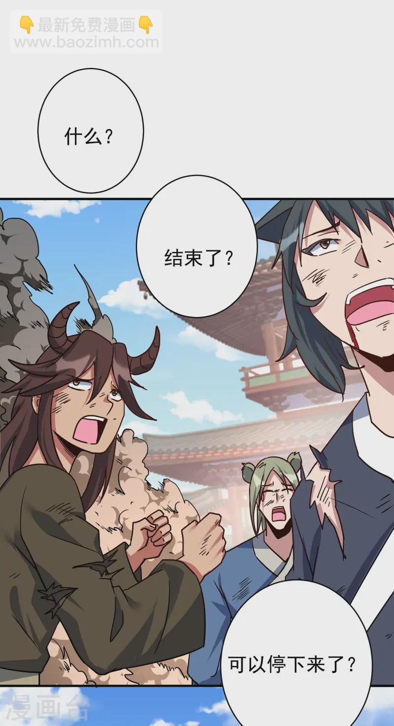🍲重生八万年 第369话 通关 第18页