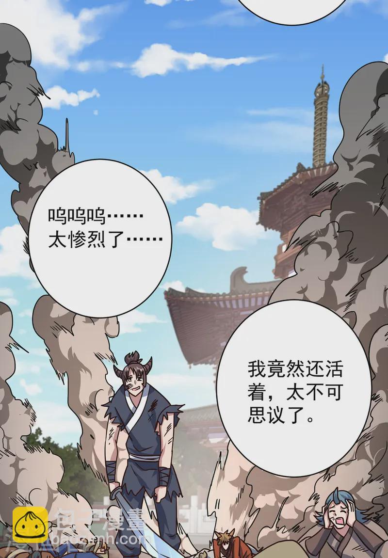 🍲重生八万年 第369话 通关 第19页