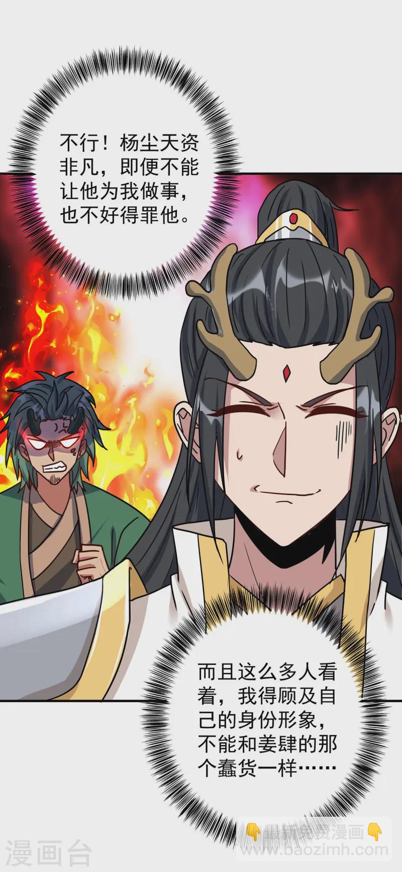 🍲重生八万年 第369话 通关 第2页