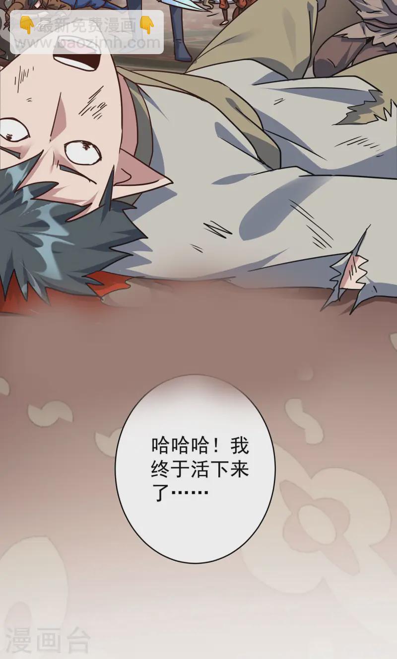 🍲重生八万年 第369话 通关 第20页