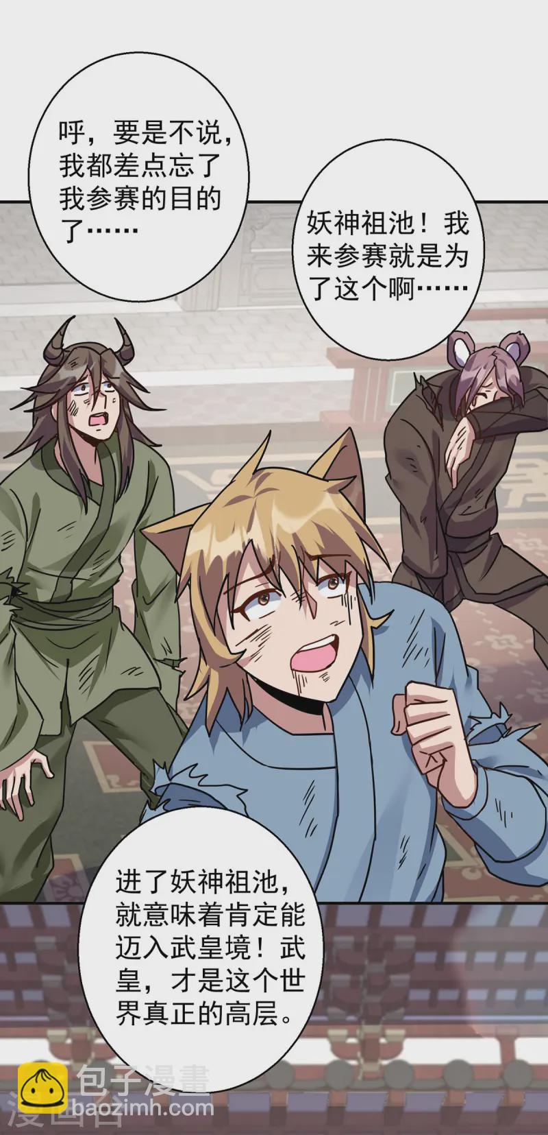🍲重生八万年 第369话 通关 第22页