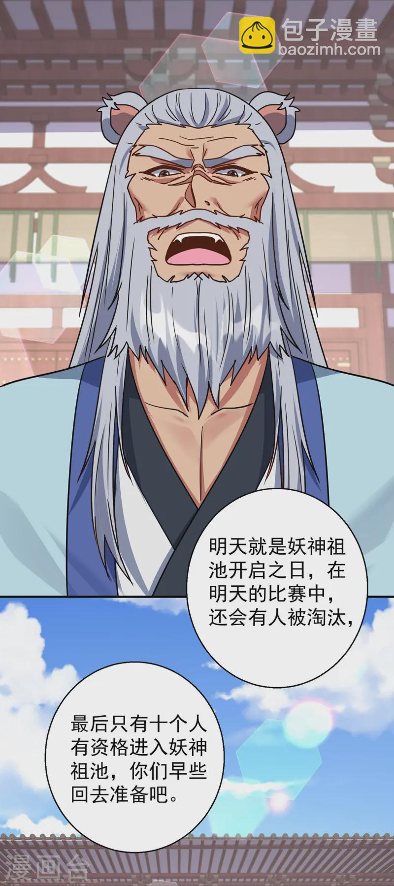 🍲重生八万年 第369话 通关 第23页