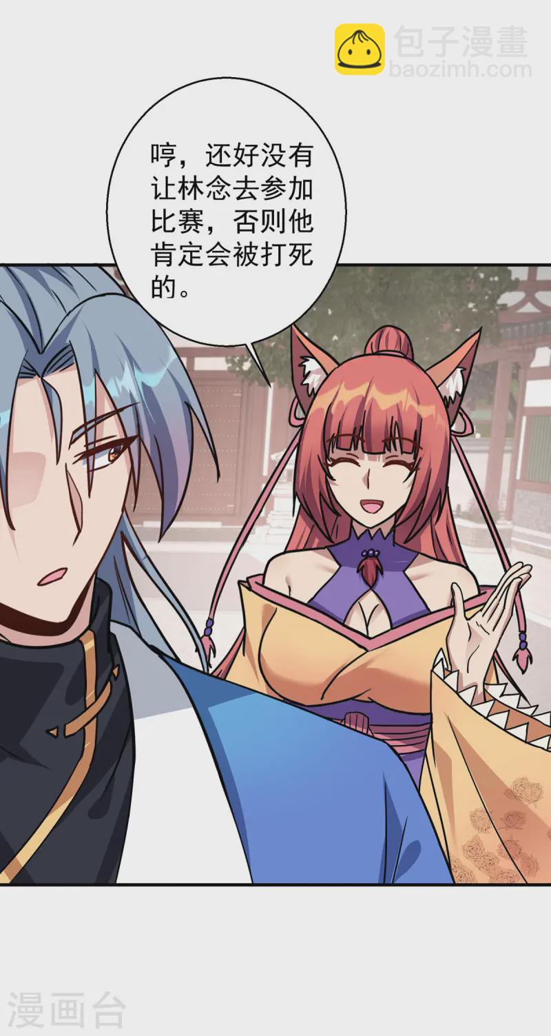 🍲重生八万年 第369话 通关 第27页