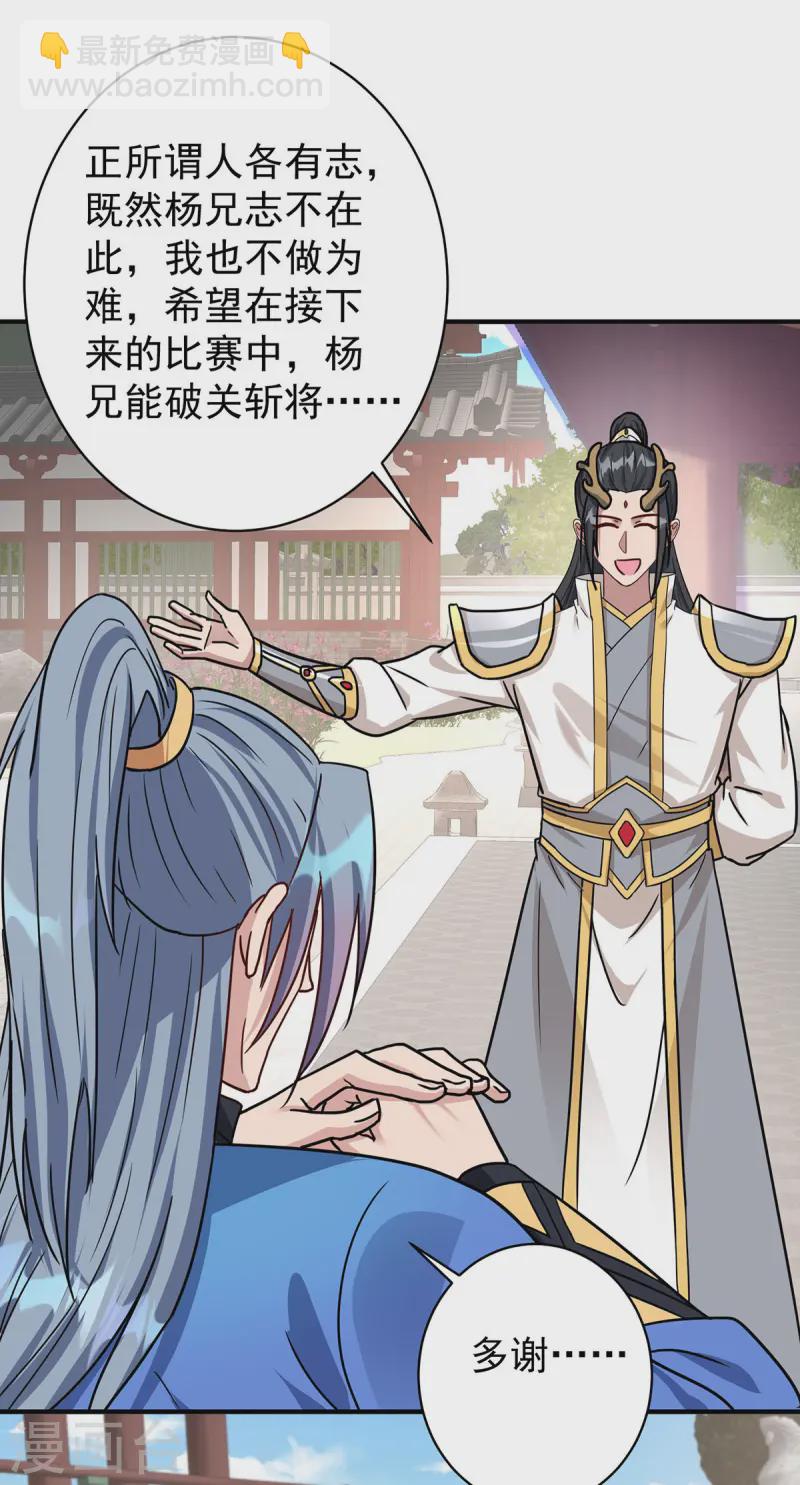 🍲重生八万年 第369话 通关 第3页
