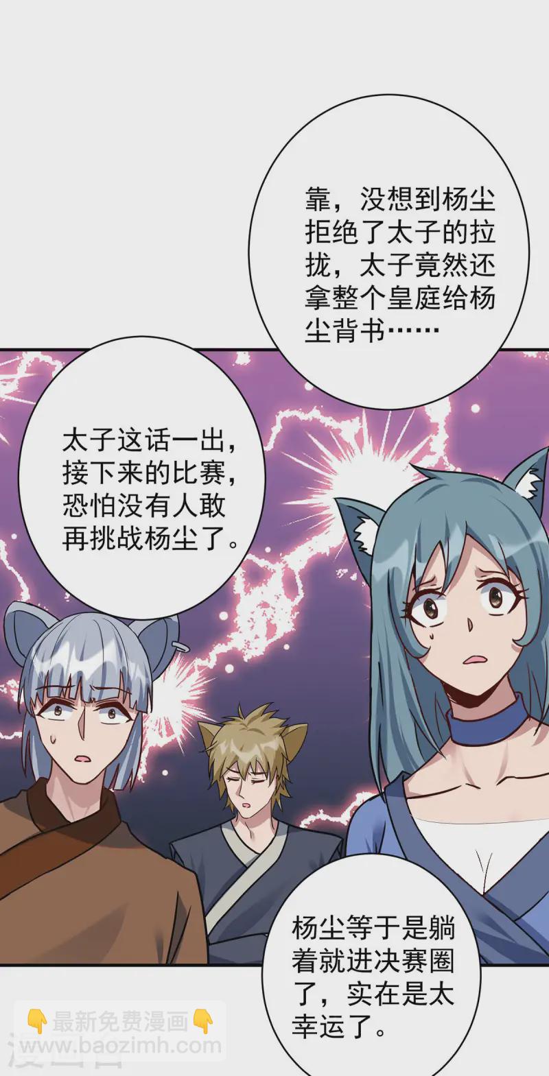 🍲重生八万年 第369话 通关 第5页